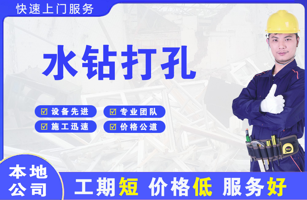 南充水钻打孔